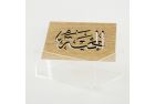 Wooden BOX - Plexi & Calligraphy