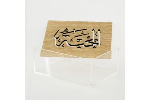 Wooden BOX - Plexi & Calligraphy