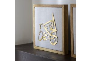 Names of Allah the Almighty Gold Frame : Al-Hakeem