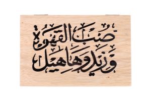 WOODEN BOX – CALLIGRAPHY MOTIFS