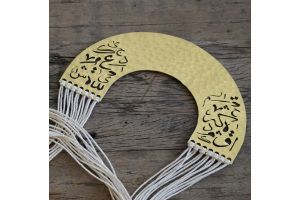 معلقة على شكل قوس مزغرفة بالخط العربي - ذهبي