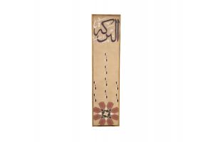 FRAMED Embroidered Wall Hangings – Arabic Calligraphy navy, 100*30